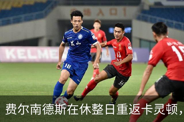 费尔南德斯在休整日重返卡灵顿，曼联内忧外患愈加严峻